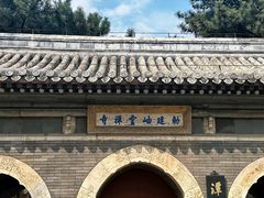 -潭柘寺景区