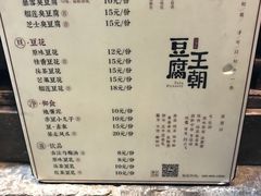 菜单-品腐记·豆腐王朝(老门东总店)