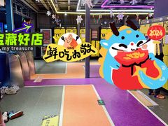 -Tenker Club弹刻极限主题公园 · 蹦床 · 团建 · 生日派对(大关店)
