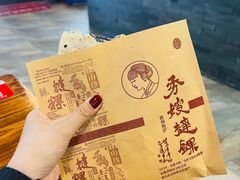 秀嫂挞粿-秀嫂挞粿