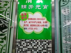 -锦芳小吃外卖(鲜鱼口店)