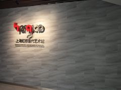 -上海虹桥当代艺术馆
