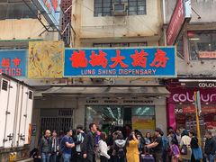 -龙城大药房