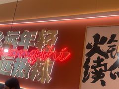 -热辣宗师·串串火锅(万达金街店)