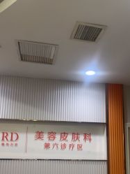 -青岛诺德医学美容医院