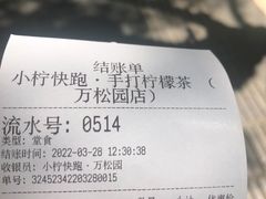 -小柠快跑·手打柠檬茶(万松园店)
