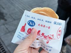 -台湾味正点车轮饼可丽饼(南禅寺店)