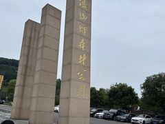 -铁山坪森林公园