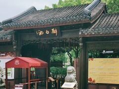 -上海醉白池公园