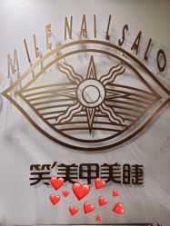 -笑美甲美睫工作室