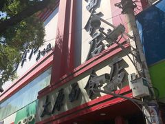 -太原面食店(解放路店)