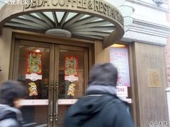 店-德大西餐社(云南南路店)
