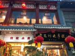 门面-杏花村水席楼(西大街总店)
