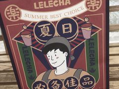 杨枝甘露冰冰茶-LELECHA乐乐茶(月星环球港店)