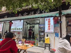 -全家福米线