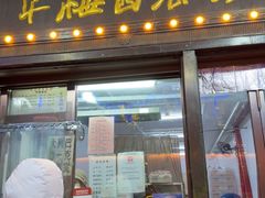 -华梅西餐厅(哈尔滨中央大街店)