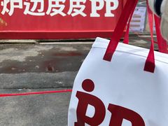 -炉边皮皮·烘焙甜品工厂店