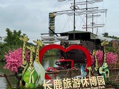 -长鹿旅游休博园