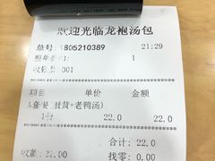账单-龙咆汤包·手工现包小笼(拱北口岸店)
