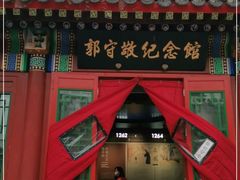 -郭守敬纪念馆