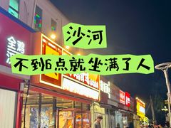 -醉炫音速烧烤·干煸菜(沙河总店)