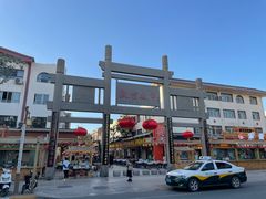 -沙州食驿·非遗小吃夜市