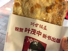 -阿甘锅盔(合生汇购物中心店)