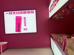-K22.酸奶草莓(烟台芝罘店)