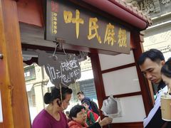 -叶氏麻糍(鼓浪屿店)