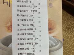 账单-喜月轩