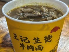 -王记生烫牛杂面馆(兰陵路店)