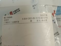 -十三行国医馆