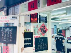 门面-逸桂禾面馆