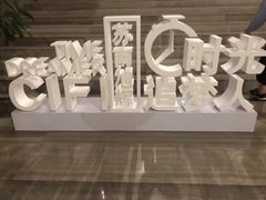 -苏州现代传媒广场商业