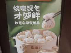 -老绥元烧麦·家常菜(如意店)