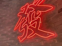 -避风塘(五角场店)