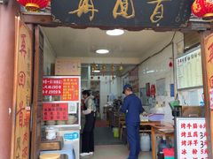 -再回首鸡肉米线(人民路一店)