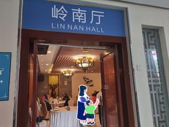 -鹿鸣酒家(越秀店)