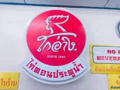-红大哥水门鸡饭(總店)