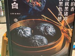-李与白包子铺(桐梓林店)