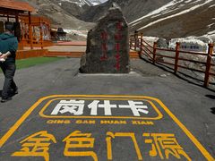 -祁连山·岗什卡雪峰景区