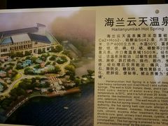 -海兰云天度假区温泉