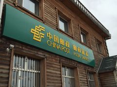 -北极村旅游风景区