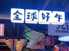 -九记潮汕现切鲜牛肉自助火锅(长沙·方圆荟店)