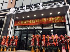 门面-门庭若市豆浆油条(恒生广场店)