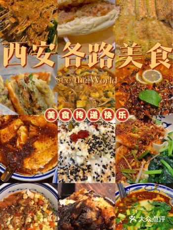 西安美食攻略   姐妹们 给我冲！