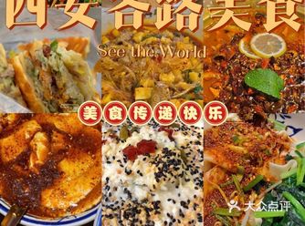 西安美食攻略   姐妹们 给我冲！