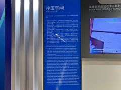 -华晨宝马铁西工厂