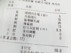 账单-鸿瑞興面馆(梅岭店)
