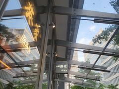 -山葵家居酒屋(天目里店)